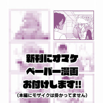 【11/22FES】授かるは施しの君 新刊オマケペーパー