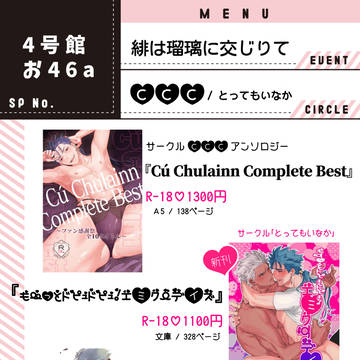 【11/22緋瑠璃】お品書き