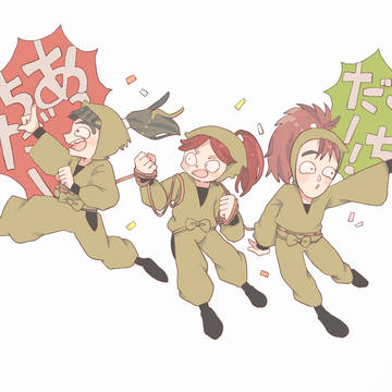 忍たま