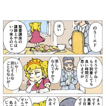 わらわデボ姫
