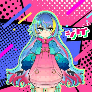 ジグ