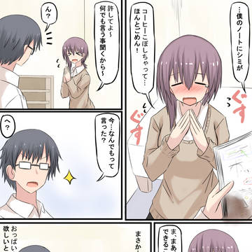 なんでも言う事を聞く女の子のお話