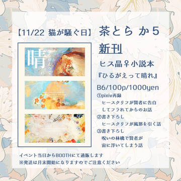 11/22 ピクスクイベント｢猫が騒ぐ日｣お品書き