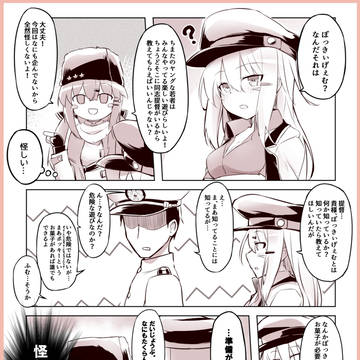 【艦これ】間に合わなかったポッキーゲームネタ