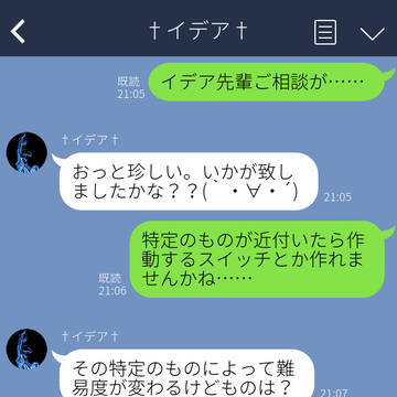 ジャパニーズ監督生と愉快なLINE(12)