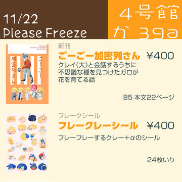 11/22 【Please Freeze】お品書き