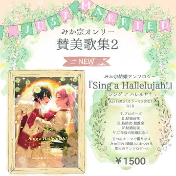 みか宗結婚アンソロジーお品書き