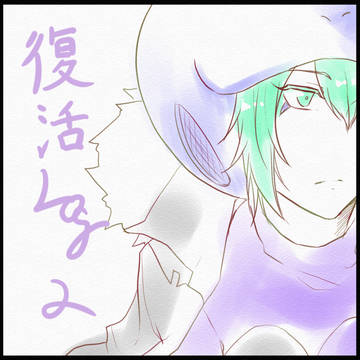 復活ツイログ2