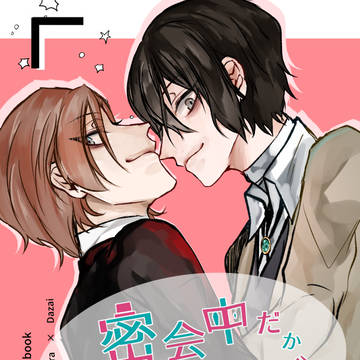 【レナトス15】密会中だからあとにして