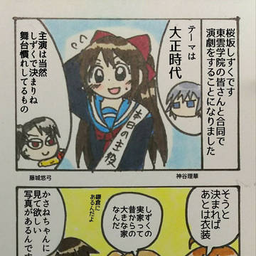 【スクフェス4コマ】時代を越えたロマン
