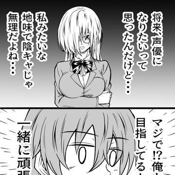 ネガティブなオタク仲間の夢を聞いた