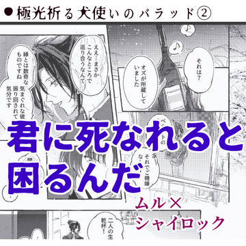 君に死なれると困るんだ
