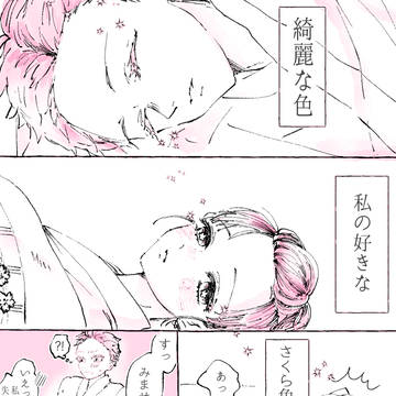 さくら色の恋心