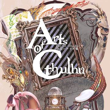 「Art of Cthulhu」アートワーク