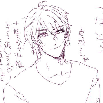 【腐つなとら】ライ●ーにはまったとらおくん