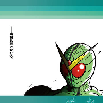 「仮面ライダービクトル 10 Years After」表紙