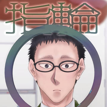 指輪宣誓 WEB再録 期間限定