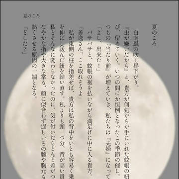 夏のころ