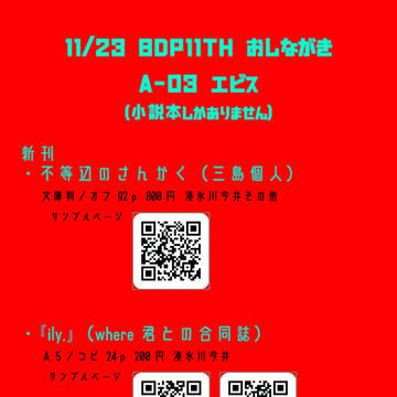 11/23 BDP11th おしながき（追記有）