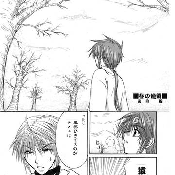 【最遊記】春の連鎖