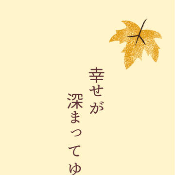 【或図17】直多喜小説本『幸せが深まってゆく』サンプル