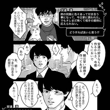 柘植と安達と浮かれ沢