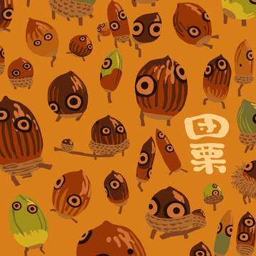 団栗