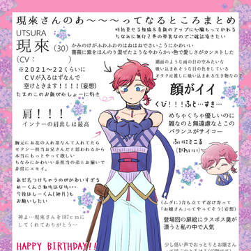 現來さんお誕生日記念!あ~~~ってなるところまとめ