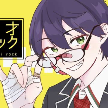 好きな曲×剣持
