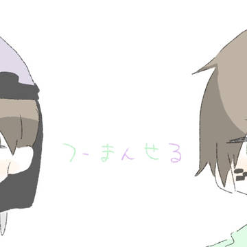 らくがき