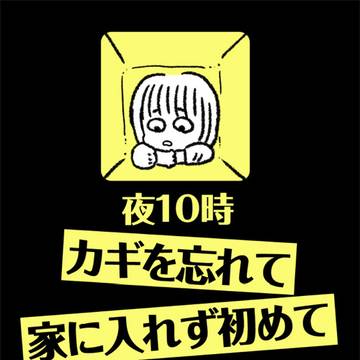 web再録「夜10時カギを忘れて初めてカプセルホテルに泊まった話