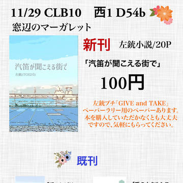 11/29 CLB10 お品書き