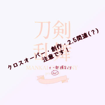 MANKAI COMPANY 特別公演〜刀剣乱舞〜 ブロマイド