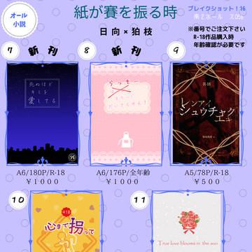 11/29 ブレイクショット！16 おしながき（日狛）