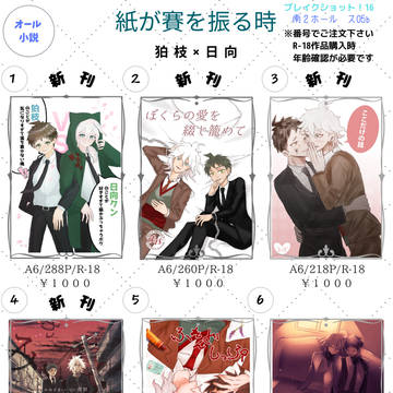 11/29 ブレイクショット！16 おしながき（狛日）