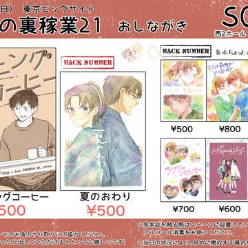 【秘密の裏稼業21】おしながき