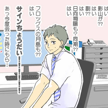 社会人月山