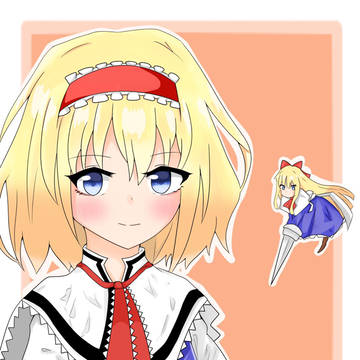 アリス！