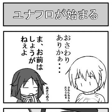 ユナフロリリース前に描いてたなんやかんやとその説明文+α