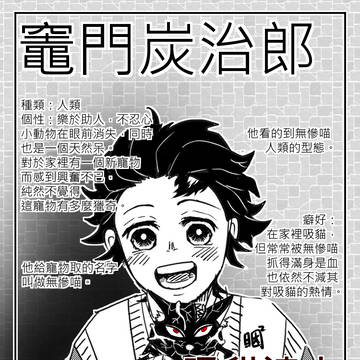 開始養無慘貓的日子