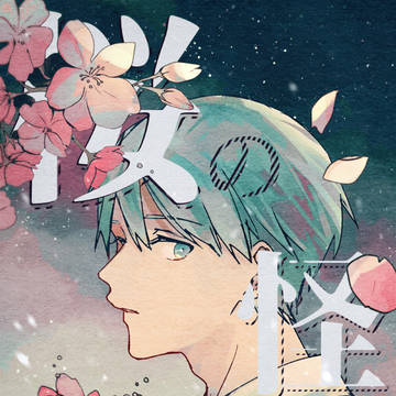 桜の怪物挿絵