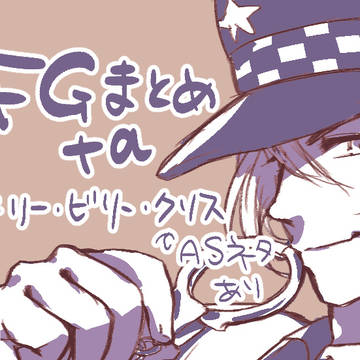 KOFGTwitterログまとめ