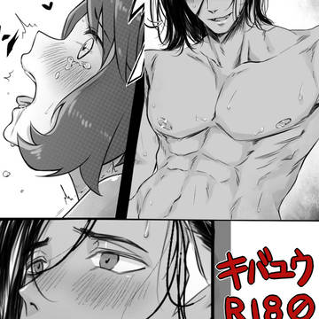 キバユウ -R18 ②