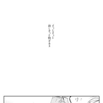 【軛】金緑石は内に秘めた熱の侭に【物語】