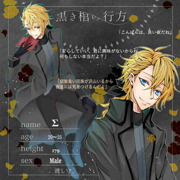 【黒棺】シグマ【渡し守】