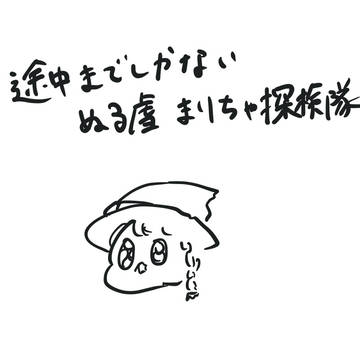 まりちゃ探検隊とエスカレーター