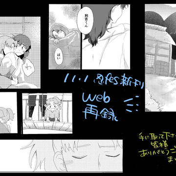 11.1忍フェス新刊web再録