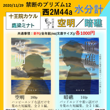 【11/29禁プリ12】お品書き【カケミナ】