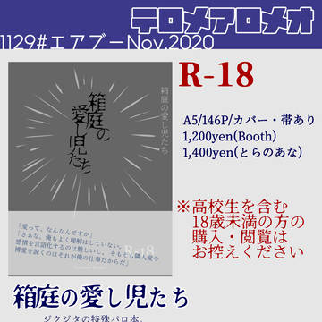1129#エアブーNov.2020 おしながき