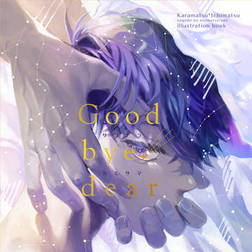 【web再録】Good bye dear.【カラジェイ】